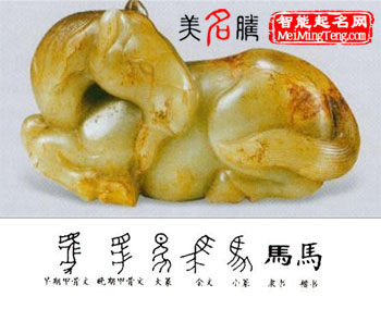 2014年 馬寶寶起名：生肖屬馬為什么從立春算起？