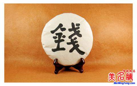 錢姓的起源 中國(guó)百家姓中錢姓的來(lái)歷是什么？