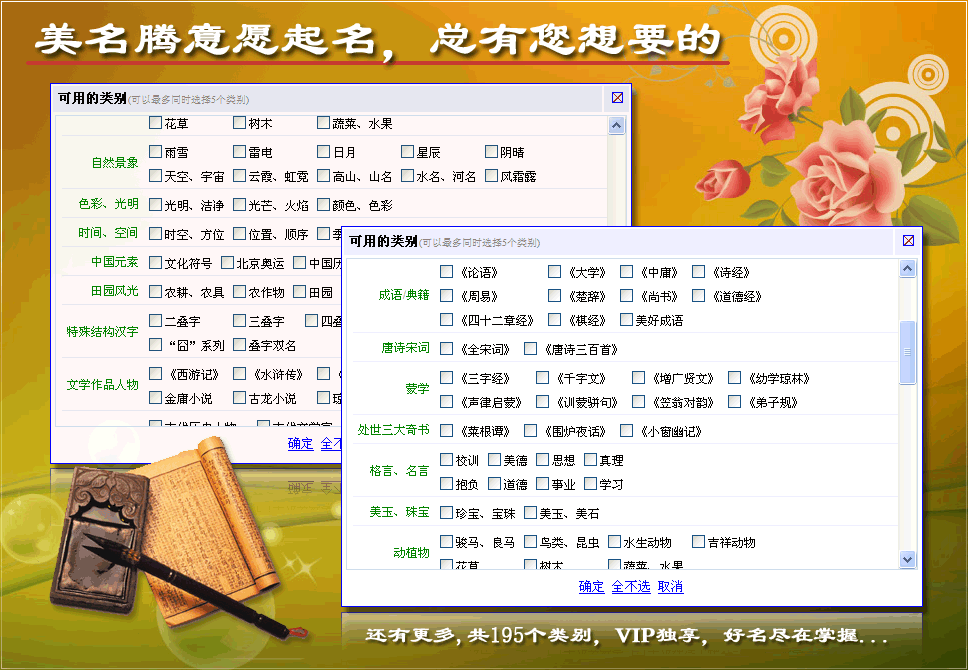 美名騰類(lèi)別起名，VIP獨(dú)享，點(diǎn)擊查看更多VIP特權(quán)